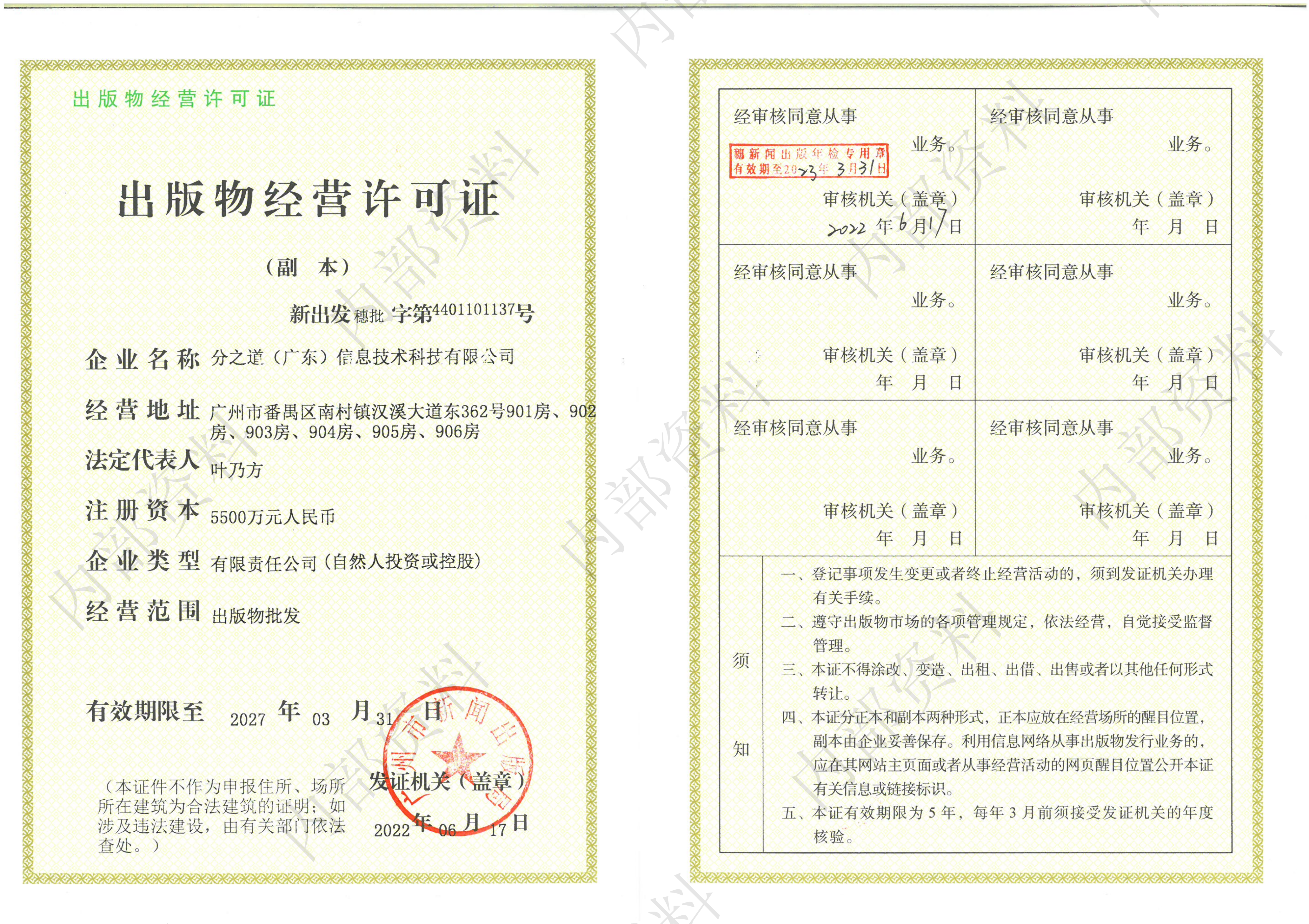 分之道出版物经营许可证