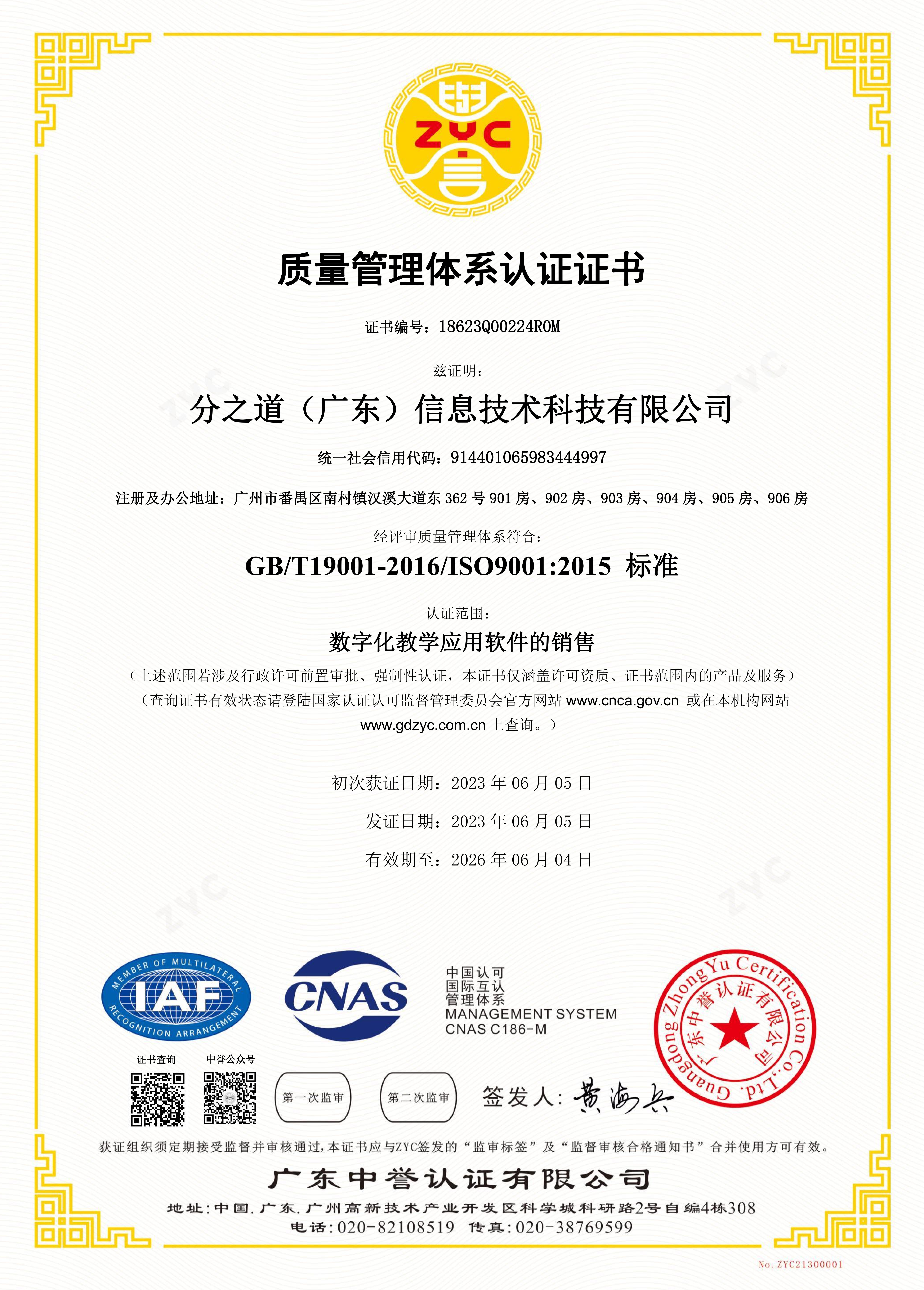 分之道质量管理体系认证证书
