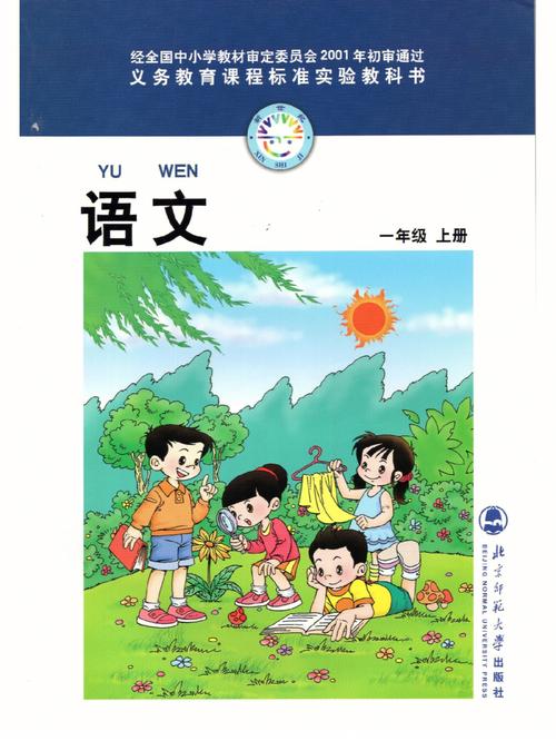 北师大版小学语文教材