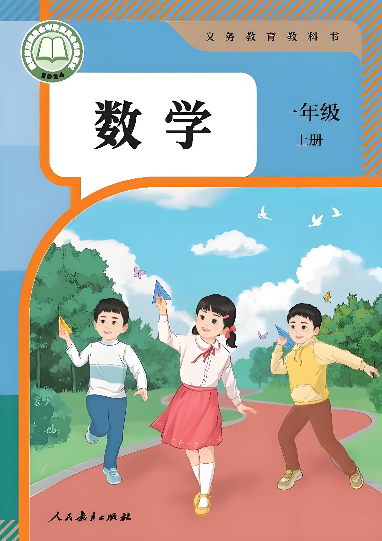 人教版小学数学