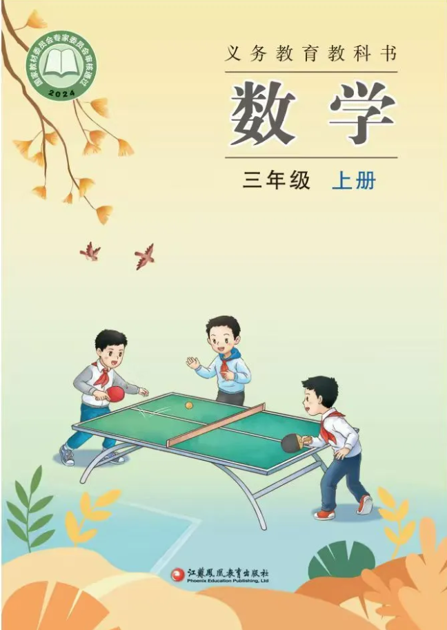 苏教版小学数学