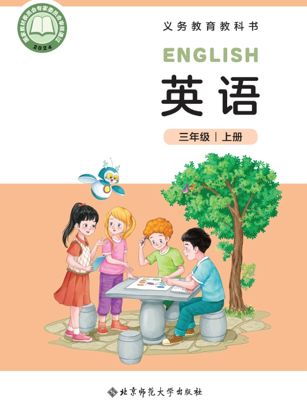 北师大版小学英语