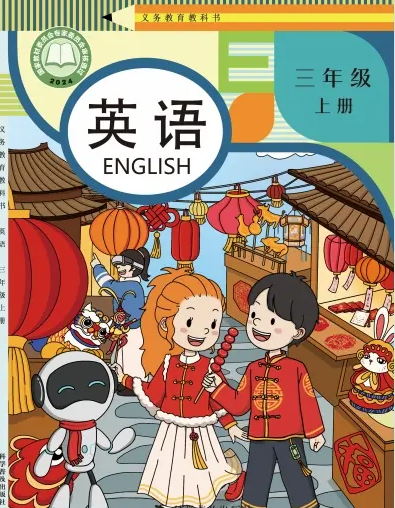 科普版小学英语