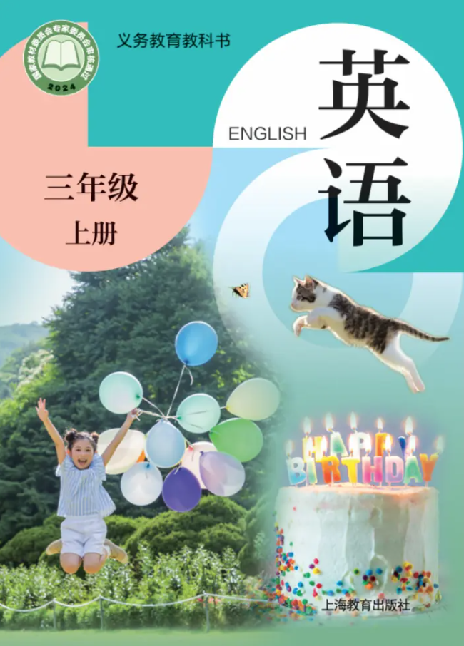 沪教版小学英语