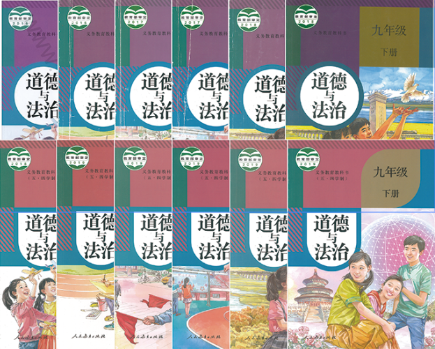 初中【道德与法治】—同步课