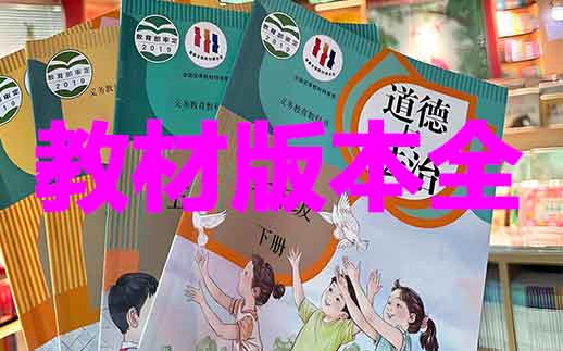 教材版本齐全