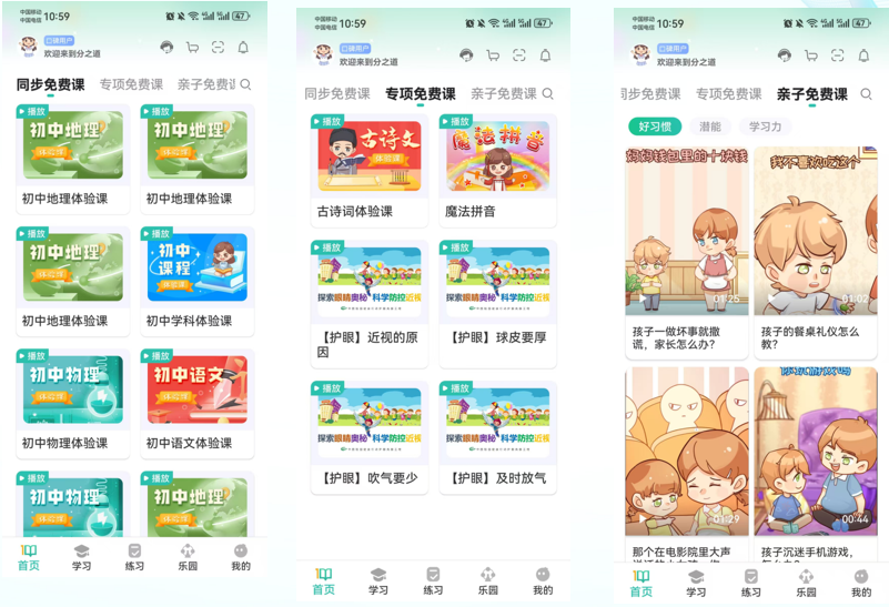 分之道APP-课程资源