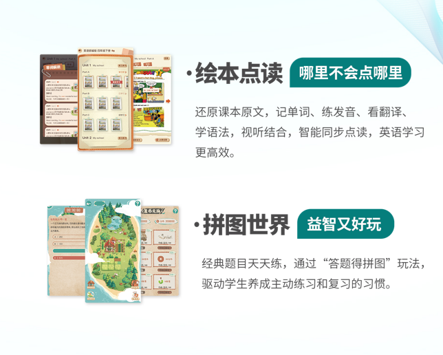 分之道APP绘本点读