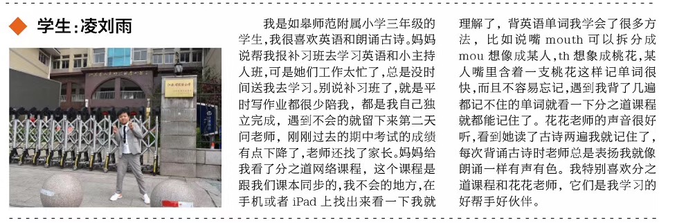 学生使用分之道课程提分上报反馈