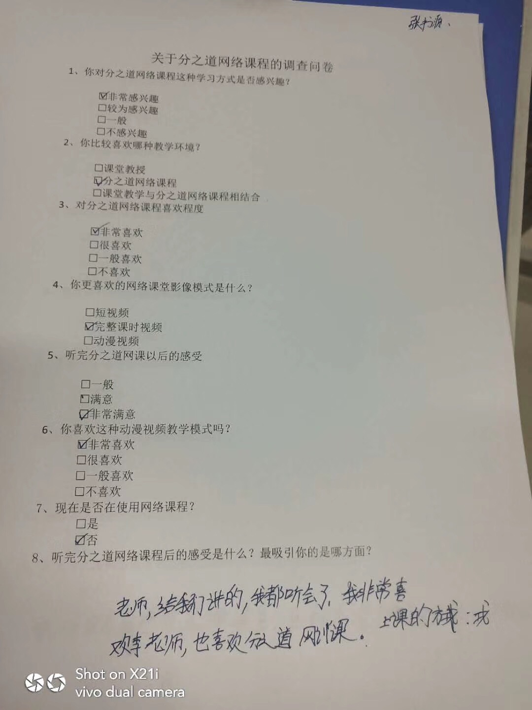 分之道课程学员调查反馈