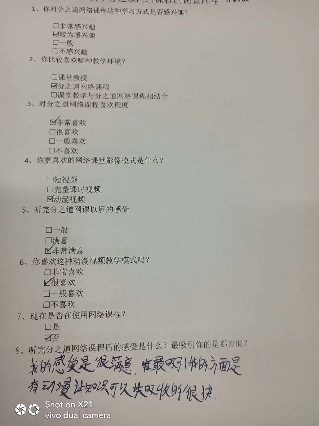 学员反馈使用分之道课程，动漫课程让知识吸收更快